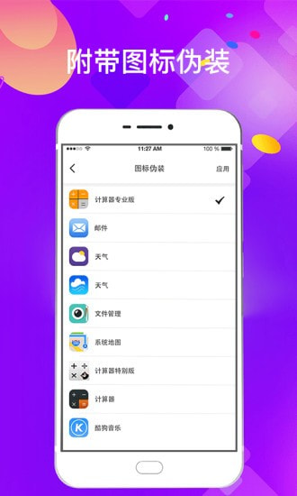 应用锁截图5