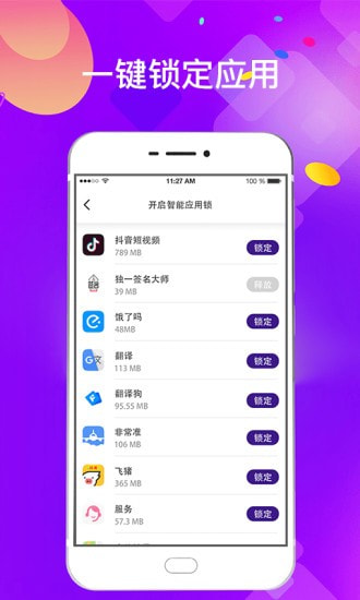 应用锁截图2