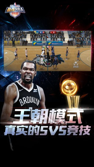 最强NBA下载截图5