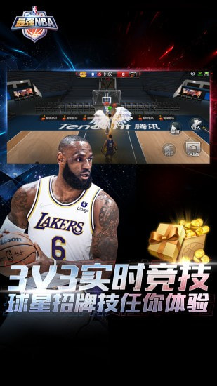 最强NBA下载截图2