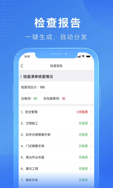 建安智管截图3