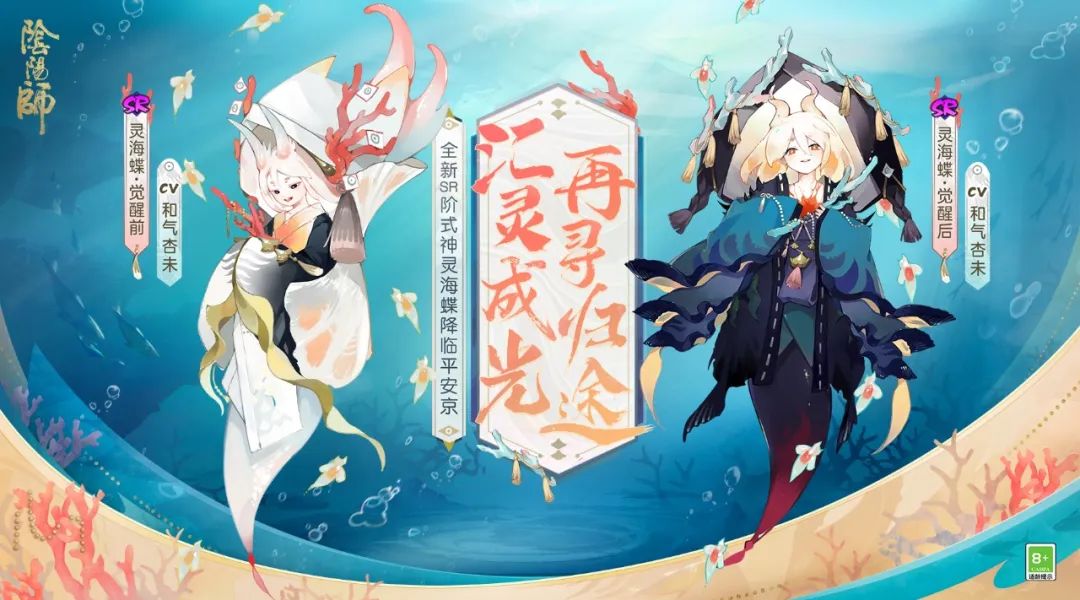 阴阳师灵海蝶传记一览