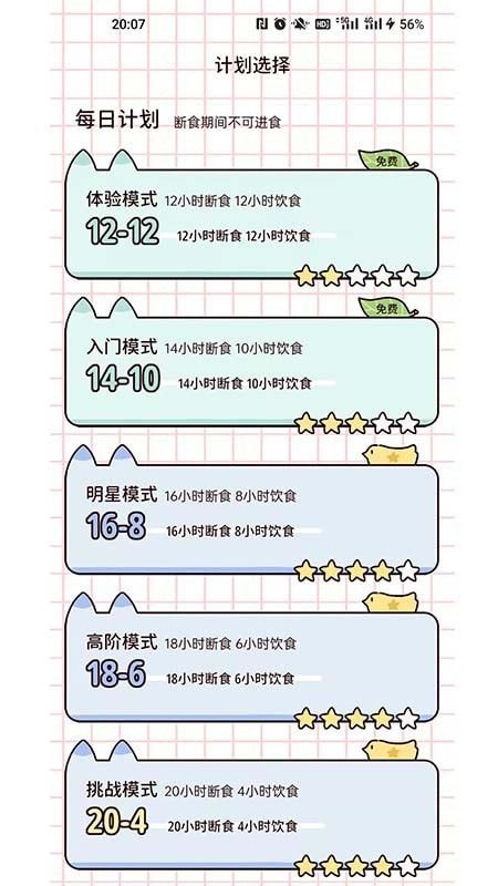 柠檬轻断食截图3