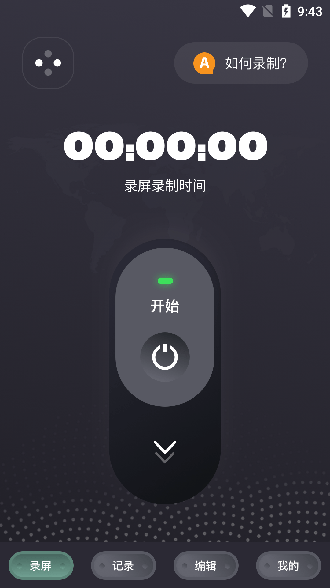 一键手机录屏截图3