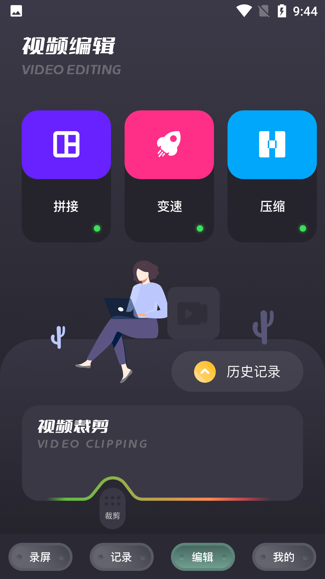 一键手机录屏截图2