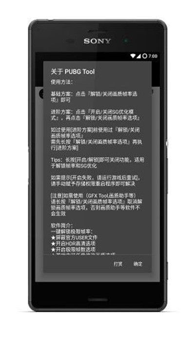 pubgtool画质助手免费版本截图1