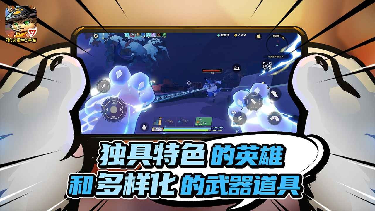 枪火重生手机版(Gunfire Reborn)截图1