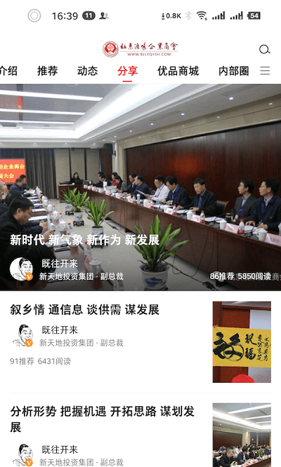 北京洛阳企业商会截图1