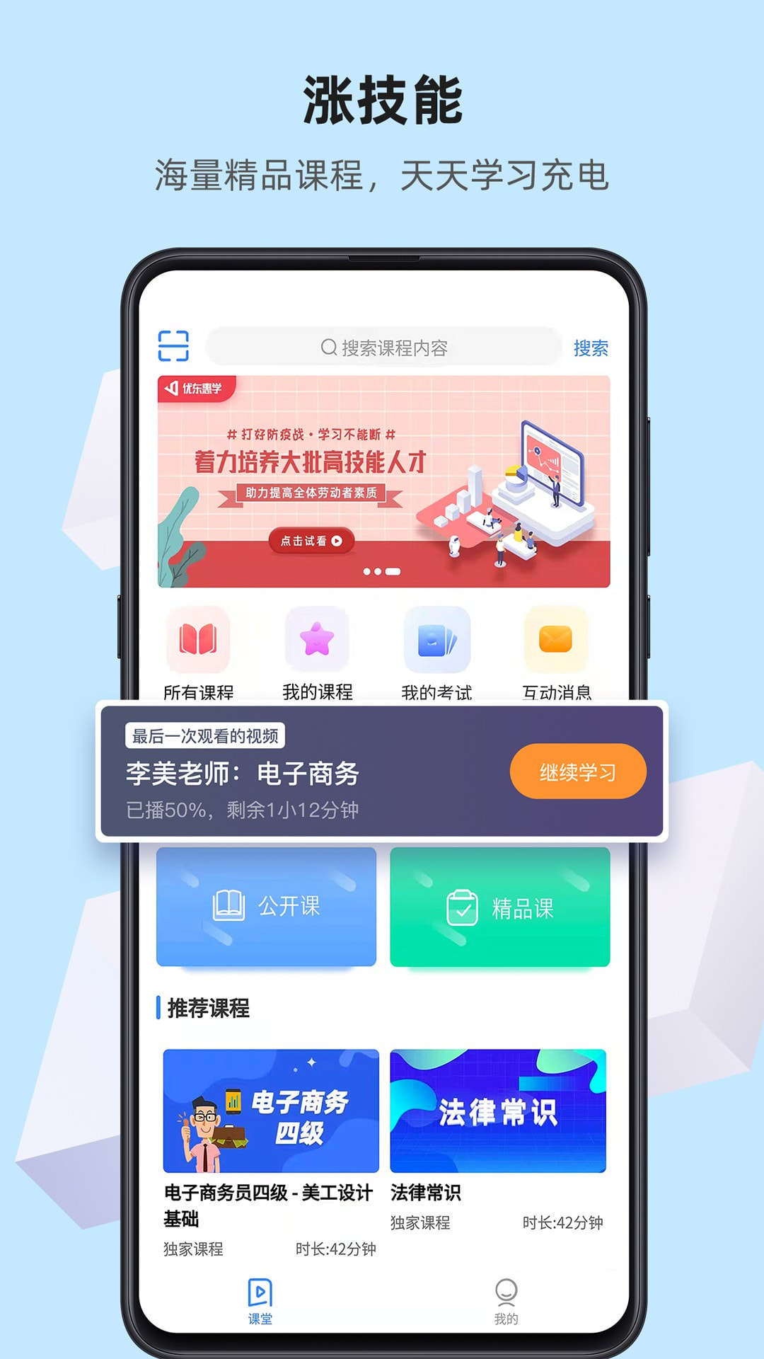 优东惠学截图3