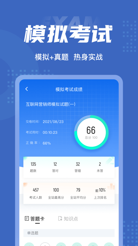 互联网营销师考试聚题库2