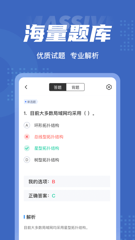 互联网营销师考试聚题库截图2