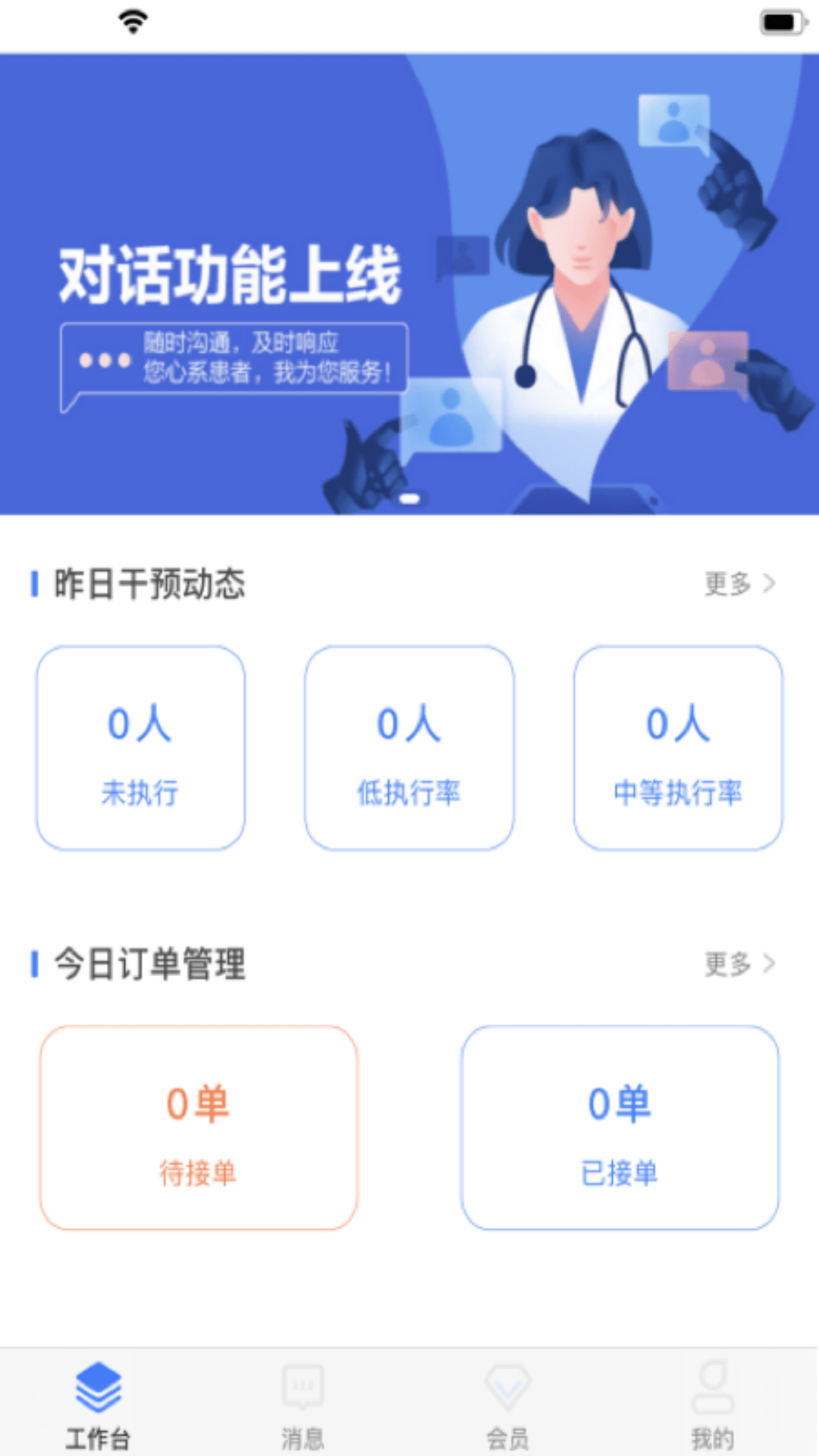 爱康伴你医生版截图4