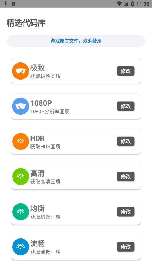 简易画质助手3.0截图3