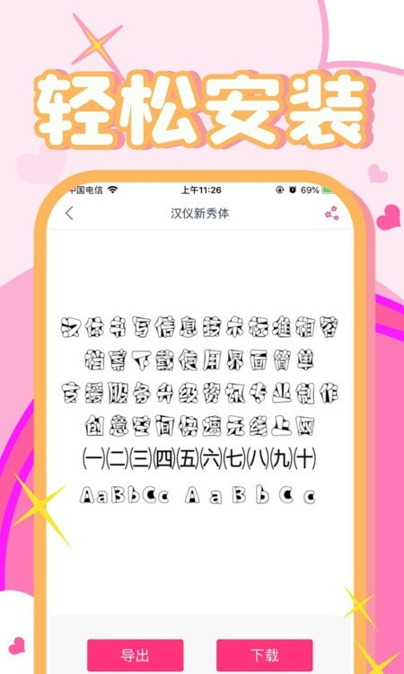 字体美化大师免root分享版2