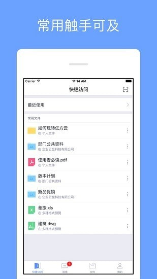 锐捷云盘app下载1