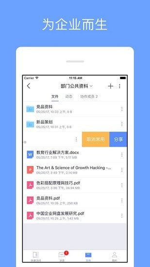 锐捷云盘app下载0