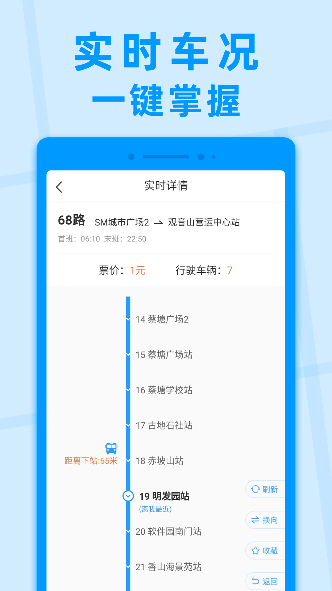 公交快报免费乘车截图4