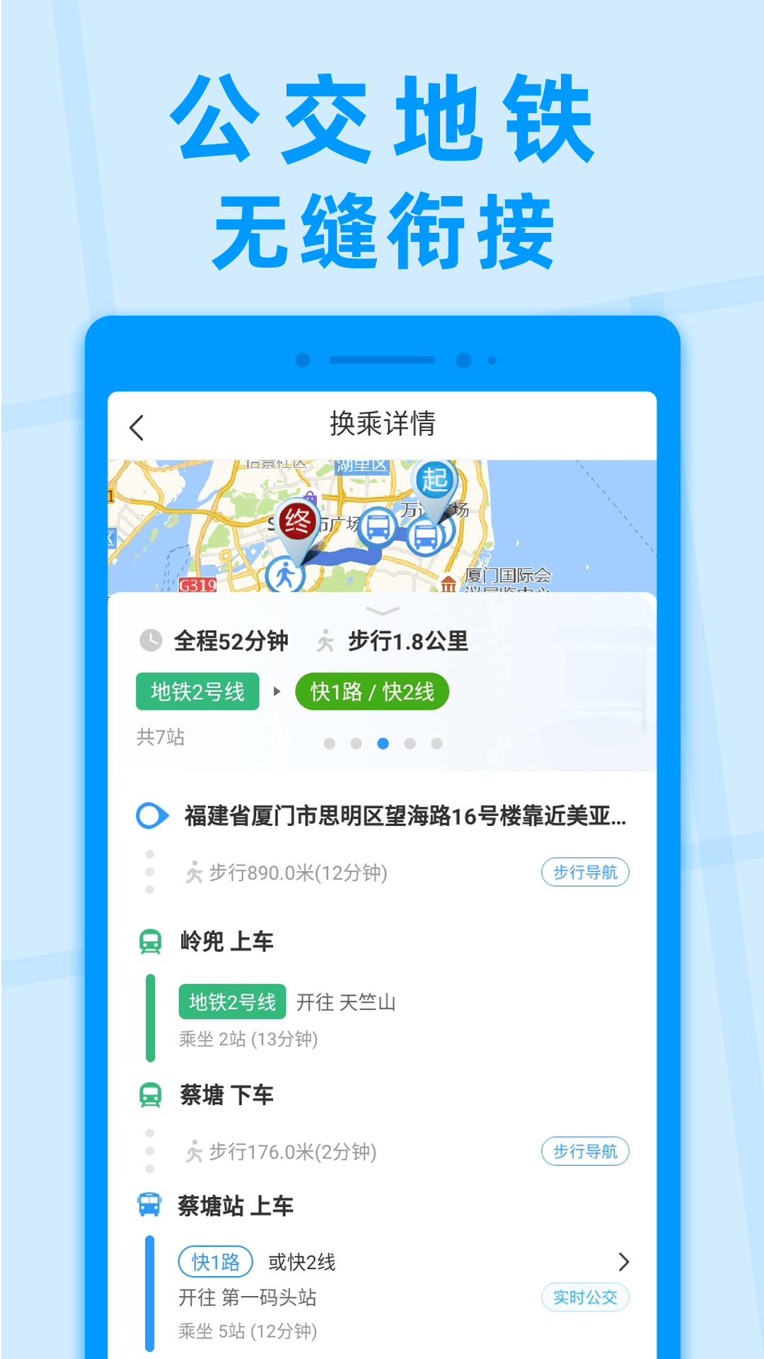 公交快报免费乘车截图3