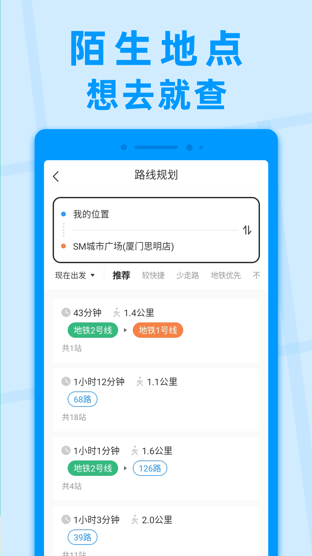 公交快报免费乘车截图2