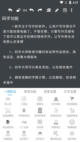 码字大师截图3