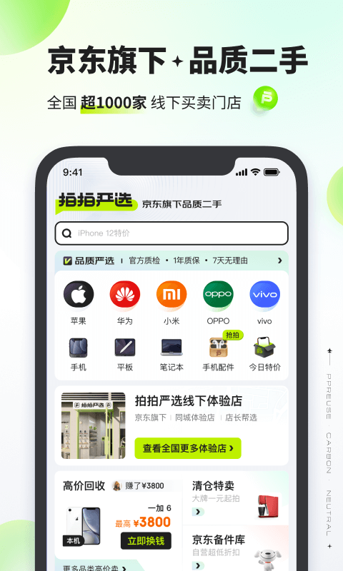 拍拍严选截图1