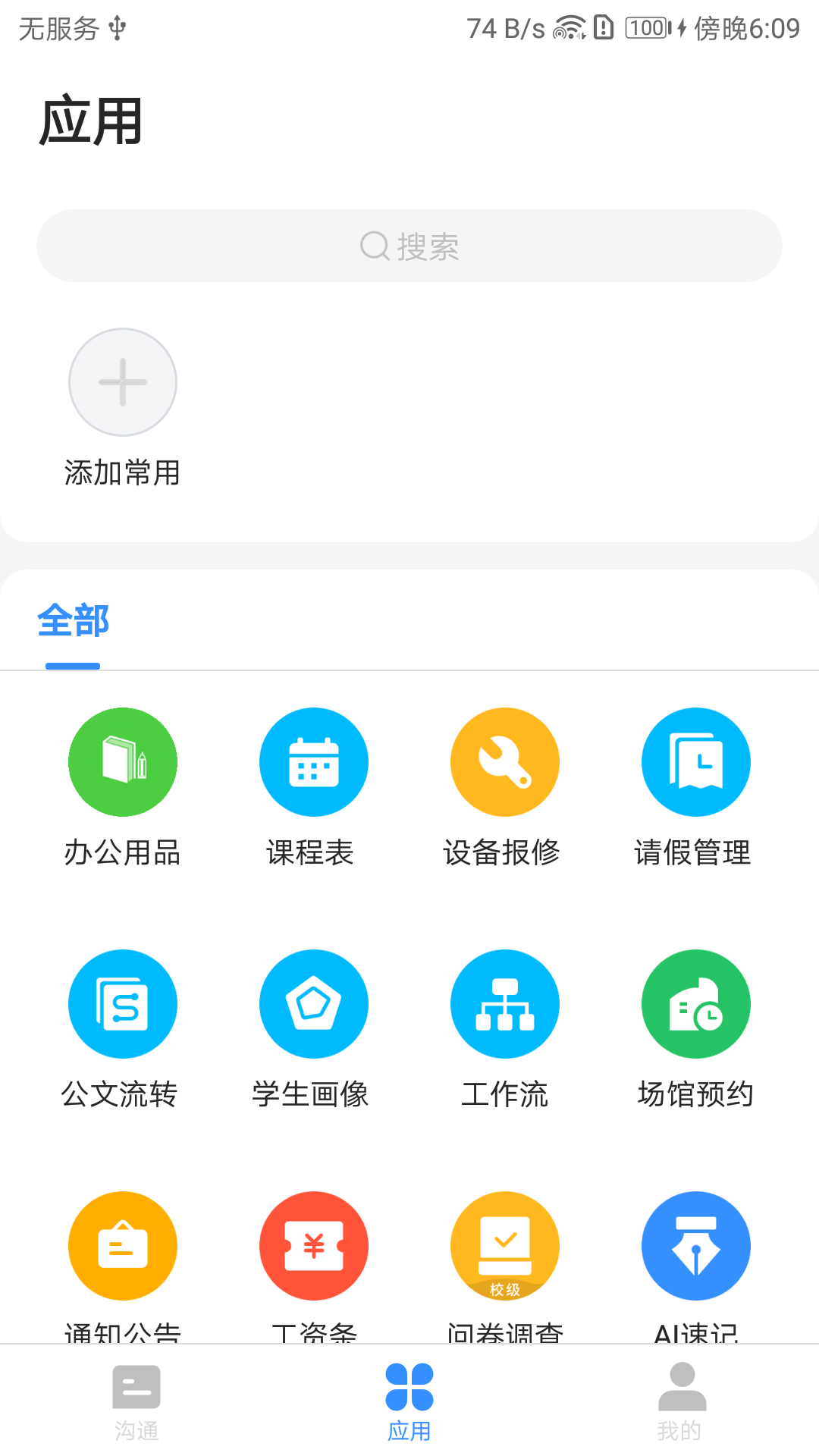 智慧101截图3