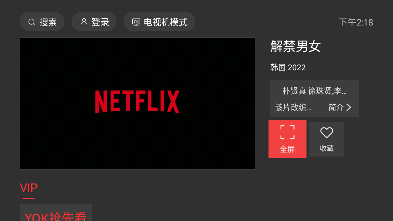 一起看TV截图3