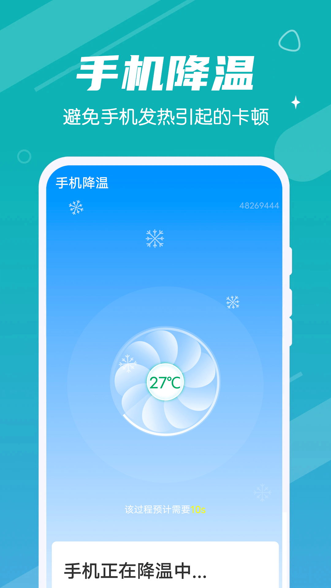 雪雪手机清理大师2