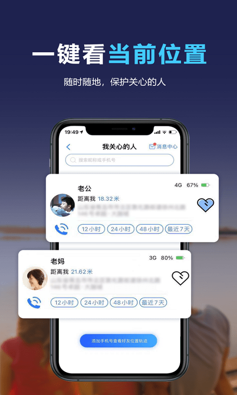 phone定位雷达3