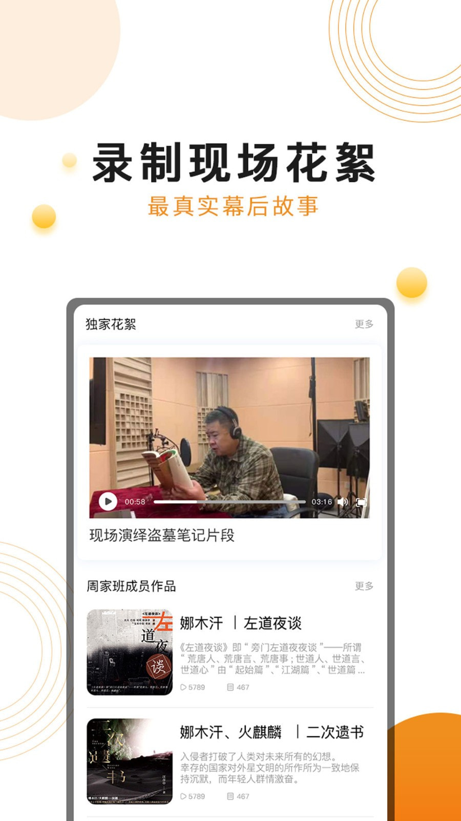 面包FM截图3