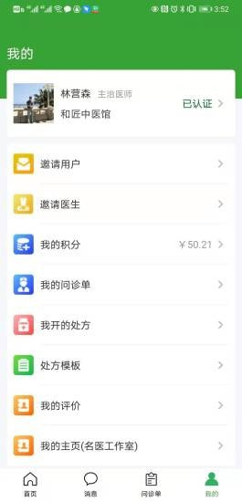 皮小度医生端截图4