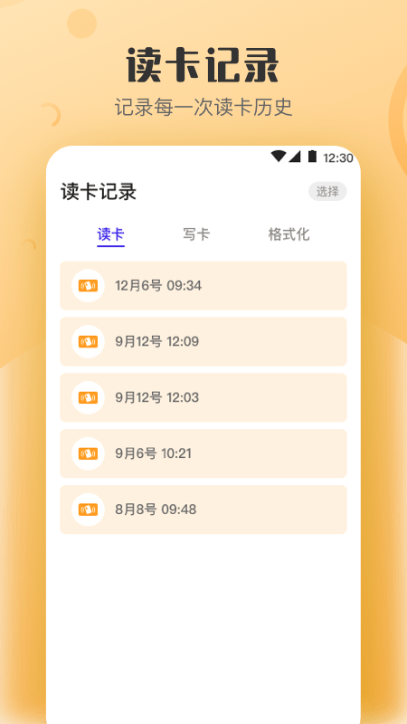 万能NFC钥匙截图2