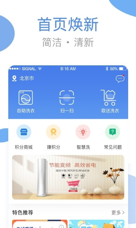 海尔洗衣(海狸洗衣)截图4