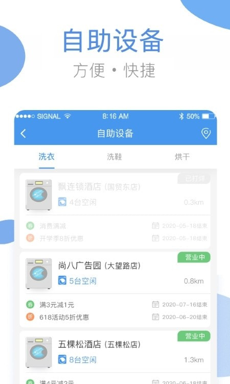 海尔洗衣(海狸洗衣)截图1