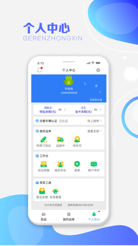 运呱呱司机截图3