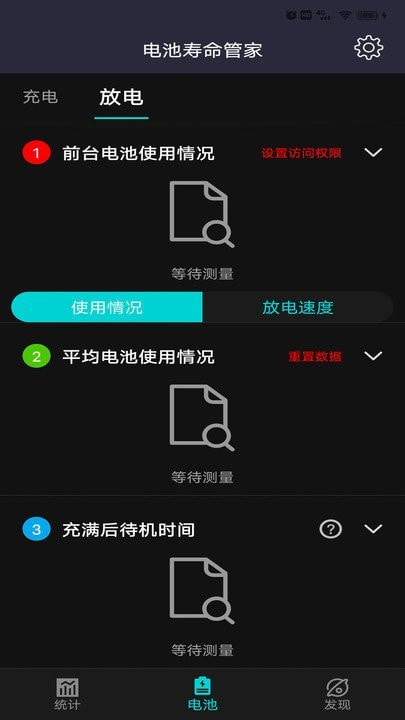 电池寿命管家截图4