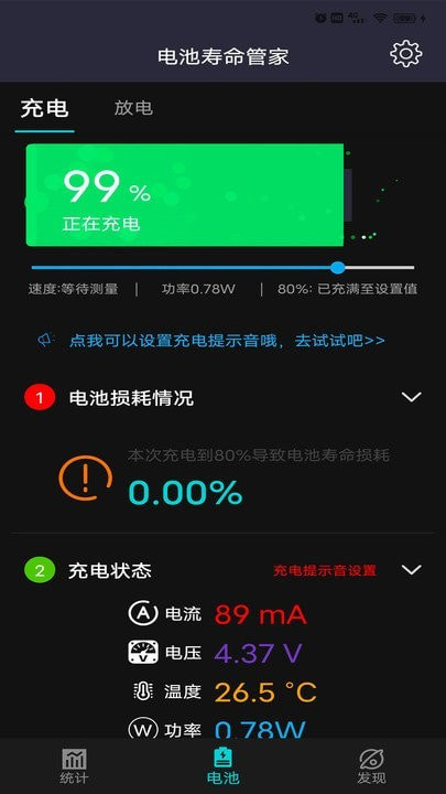 电池寿命管家截图1