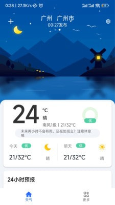 听雨天气截图3