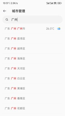 听雨天气截图2