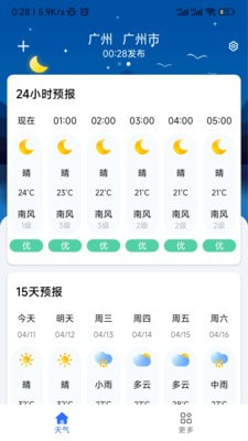 听雨天气截图1