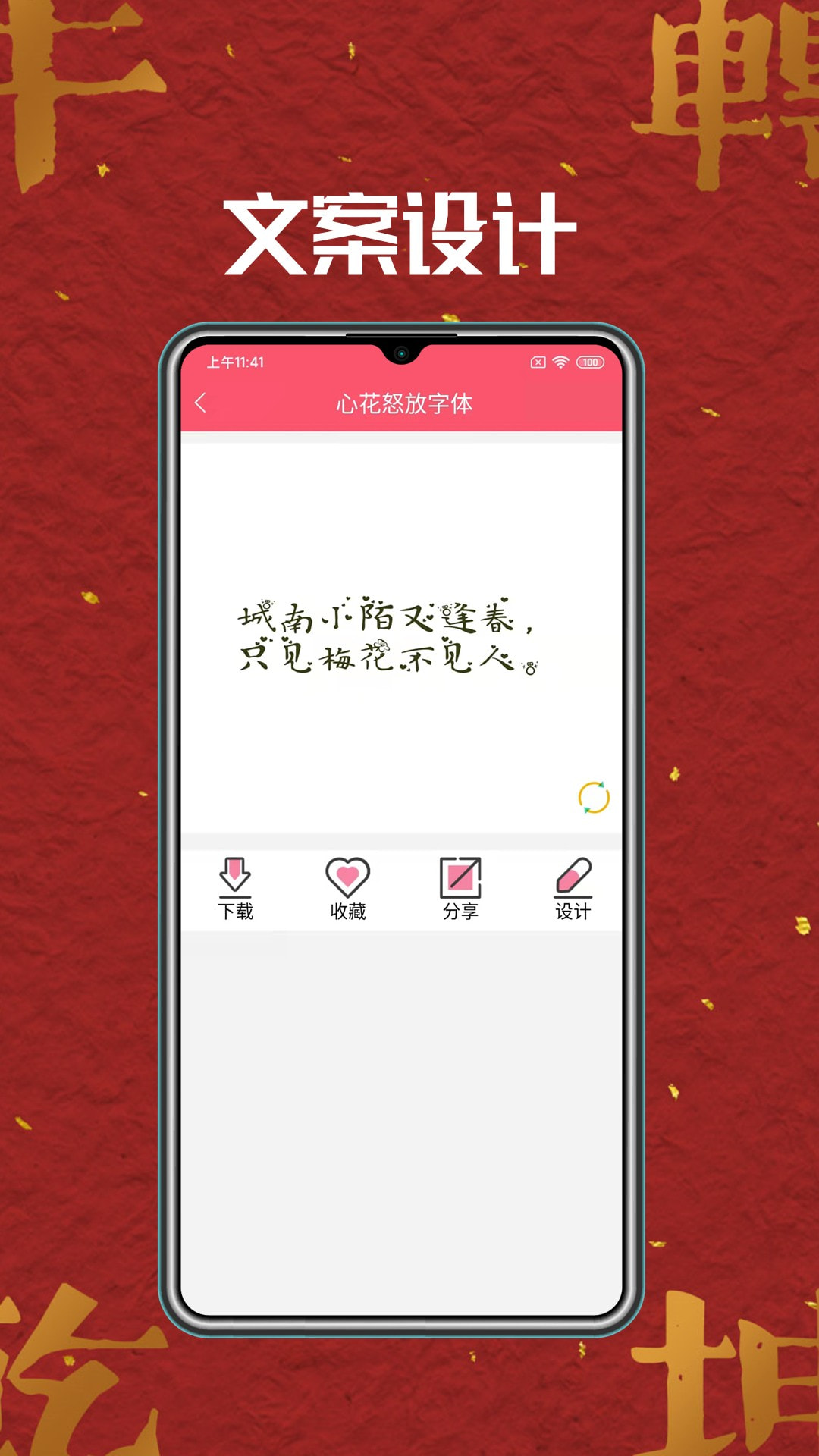 字体美美截图1