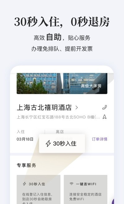 华住酒店APP(华住会)截图4