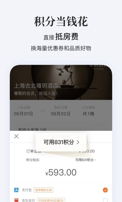 华住酒店APP(华住会)截图3