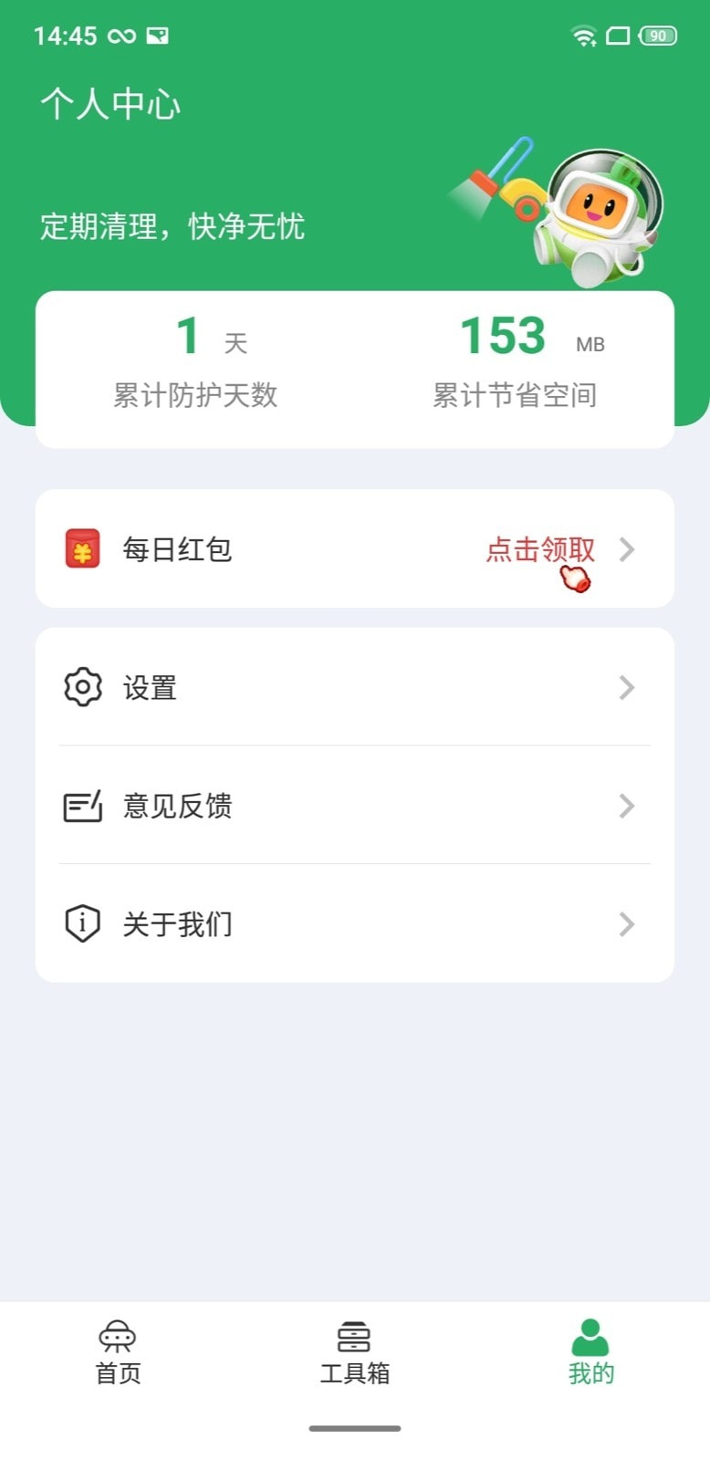 手机管家极速版截图5