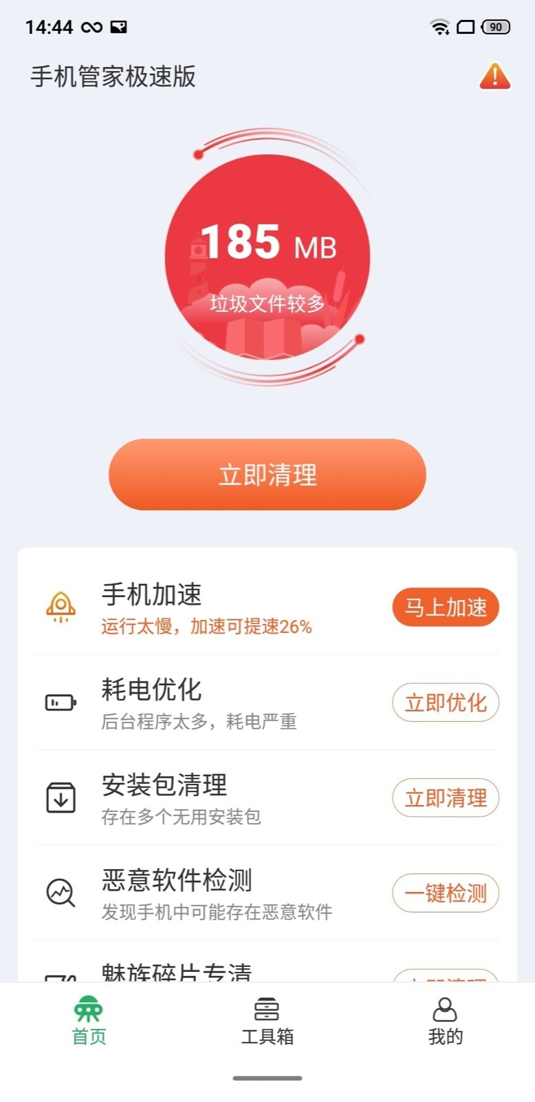 手机管家极速版截图2