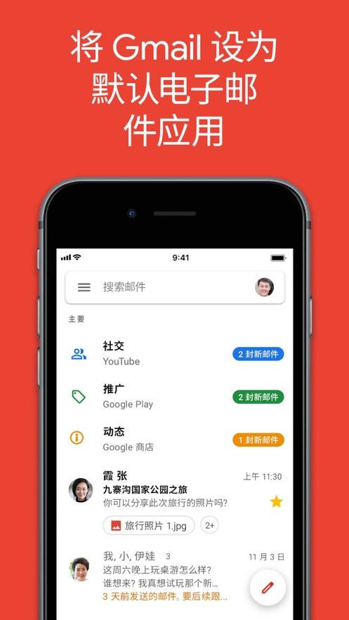 Gmail截图3