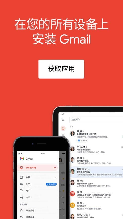 Gmail截图2