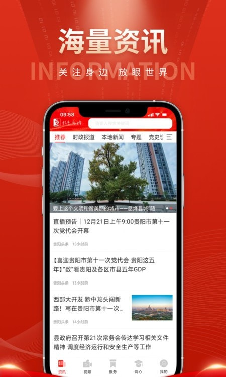 红色息烽新闻截图3