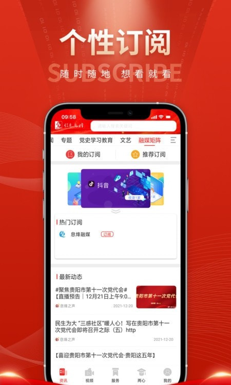 红色息烽新闻截图4