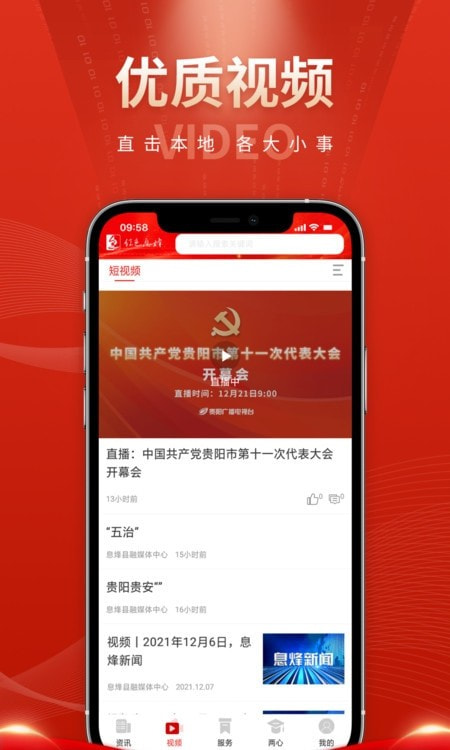 红色息烽新闻截图2